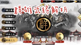 小小五千年，群雄武將解析