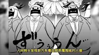 入间同学入魔了293：魔界战力崩坏？魔王身后还有魔神族当靠山！