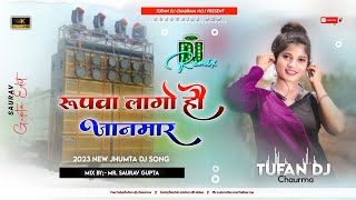 Rupawa Lago Hau Janmar Dj Song | #aashish_yadav_new_song | #tufan_dj_chaurma Rupawa Lago Janmar Dj