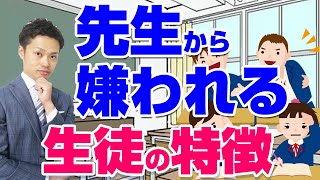 【先生に嫌われたら成績下がる？】好かれる方法は〇〇です！【元教師道山ケイ】