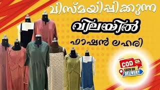 🔥 Mega offer sale🔥| അടിപൊളി കളക്ഷനുകൾ |  | ക്യാഷ് ഓൺ ഡെലിവറി! Trendy Churidars at Unbeatable Prices