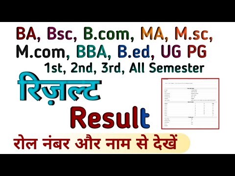 BA B.sc B.com MA M.sc Result 2022// यूनिवर्सिटी कॉलेज रिजल्ट कैसे देखें ...