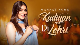 #2023 Kudiyan Di Lohri Aaie | Mannat Noor | Lohri Special 2023 | Latest Punjabi Song 2023
