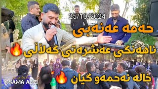 Hama Anaby - Remix Xala A7maw gyan - 25/10/2024 - Mosic Osama Azizi