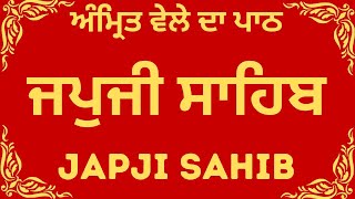 Japji Sahib Path Full | Amrit Vele Da Path | ਜਪੁਜੀ ਸਾਹਿਬ | Japji Sahib Da Path