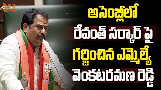 BJP MLA Venkata Ramana Reddy Fires On Revanth Reddy | Telangana Assembly | Nationalist Hub