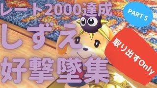 【スマブラSP】しずえ好撃墜集Part5【取り出すのみ】【Isabelle Montage】