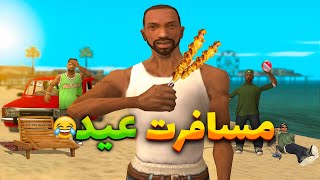 مسافرت عید - سی جی و بروبکس میرن شمال😂 | The YL