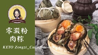 【端午來包”零澱粉肉粽”🙌🏻】𝑫𝒓𝒂𝒈𝒐𝒏 𝑩𝒐𝒂𝒕 𝑭𝒆𝒔𝒕𝒊v𝒂𝒍🐲- （𝑲𝑬𝑻𝑶 𝒁𝒐𝒏𝒈𝒛𝒊 _𝑪𝒂𝒖𝒍𝒊𝒇𝒍𝒐𝒘𝒆𝒓 𝑹𝒊𝒄𝒆）