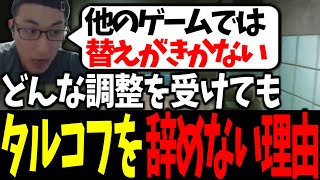 タルコフを辞めない理由について話す関優太まとめ【Escape from Tarkov EFT タルコフ】【関優太 スタヌ 切り抜き】