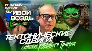 Тектонические сдвиги: спасти рядового Трампа