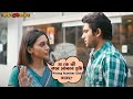 মা কে কী করে বোঝাব তুমি Wrong Number Dial করেছ?|BojhenaSheyBojhena|Soham|Mimi |Movie Scene|SVFMovies