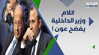 صحيفة تكشف عن مخالفة دستورية : ميشال عون اوكل مهام الرئاسة ل وريثه جبران باسيل