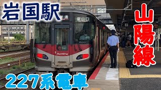 [Iwakuni Station] It is a ground station with 3 platforms and 6 tracks.