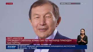 Президент сайлауы: Комиссия үш үміткерді тіркеуден бас тартты