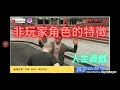 人生遊戲npc 人生是一個模擬遊戲 靈魂 如何知道自己是npc