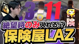 【流れを変える】3-11これはまずい！お任せくださいLazフェニックス怒涛の追い上げ【VALORANT】