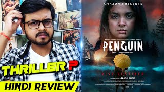 Penguin Movie Review In Hindi | Keerthy Suresh | Amazon Prime Videos