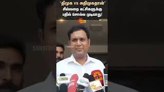 சில்லறை கட்சிகளுக்கு பதில் சொல்ல முடியாது; திமுக vs அதிமுகதான் - அமைச்சர் டி.ஆர்.பி.ராஜா