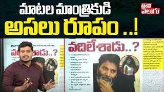 మాటల మాంత్రికుడి అసలు రూపం ..! | Poonam Kaur Sensational Tweet on Director Trivikram Srinivas