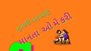 તુ મારી બંને એવી માનતા ઓ મે કરી