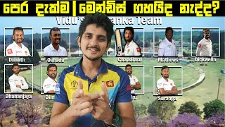 පෙර දැක්ම|ශ්‍රී ලංකා සිම්බාබ්වේ පළමු ටෙස්ට් තරඟය