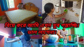 কেন যে আমি এখানে বিয়ে করলাম এখন আমি পস্তাচ্ছি।। ভাল্লাগেনা।।