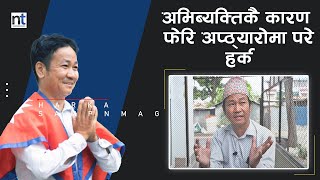 दलित समुदायलाई बिझ्ने गरी मेयर हर्कले के बोले ?|| Nepal Times