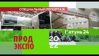 Как прошла выставка «Продэкспо-2022»?