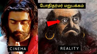 போதிதர்மா Shocking Secrets | Rise of DaMo(part 1) Myths \u0026 facts in Tamil