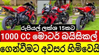 1000 CC මොටර් බයිසිකල් ගෙන්වීමට අවසර දෙයි | අපේ කොල්ලන්ට සුභම සුභ ආරංචියක් |1000Cc Bike