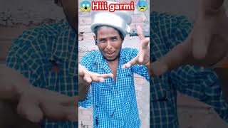 गर्मी कि कमी है 😂🤪 #funny #comedy #viralvideo #yutubeshorts #shorts #trending #1mk #masti #viral