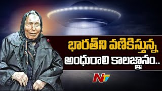 Blind Mystic Baba Vanga's Serious Predictions About India This Year 2022 | Ntv