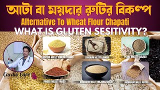 আটা বা ময়দার রুটির বিকল্প || Alternative to Wheat Flour Chapati || By Dr Arup