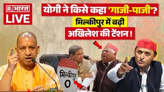 Milkipur By Election: योगी ने किसे कहा 'गाजी-पाजी'? | Kumbh Mela | Yogi | BJP | Akhilesh Yadav