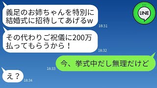 【LINE】義足を持つ姉を見下し、結婚式に招待せずに家から追い出した妹は、「あなたはただの見知らぬ人よ」と笑った。