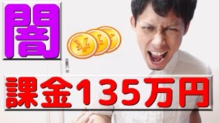 【モンスト】課金額1,350,000円 闇のBOX【ぎこちゃん】