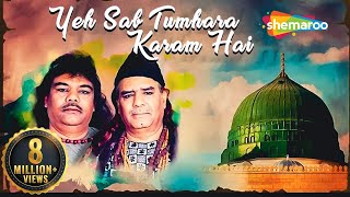 Yeh Sab Tumhara Karam Hai Aaqa with Lyrics - Sabri Brothers Qawwali 2018