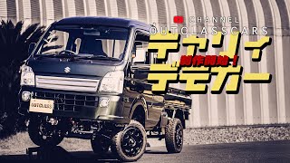 スズキキャリィのデモカー制作！第1段はリフトアップ！！