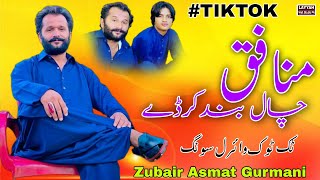 Munafiq Chall Band Kr Dey | Zubair Asmat Gurmani | New Song 2023 | Layyah WallAC