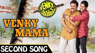 Venky Mama Second Song || Venkatesh Daggubati || Naga Chaitanya || Thaman S || Bobby