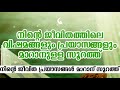 നിന്റെ എല്ലാ പ്രയാസങ്ങളും പ്രശ്നങ്ങളും മാറാനുള്ള സൂറത്ത് islamic speech in malayalam 2019