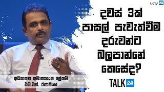 දවස් 3ක් පාසල් පැවැත්වීම දරුවන්ට බලපාන්නේ කෙසේද? - VNN24