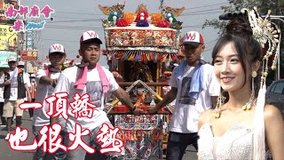 【一頂轎，燒熱氣氛，廟會嘉年華！ 拍攝地點 #宥林環保公司 】高雄 #大寮吳家吳府千歲 前往南鯤鯓代天府謁祖進香