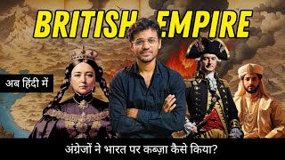 How The British Occupied India | British Empire Masterplan | अंग्रेजों ने भारत पर कब्ज़ा कैसे किया?