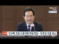 안규백 코로나 확진에 연쇄 파장…민주당 의총 취소 연합뉴스tv yonhapnewstv