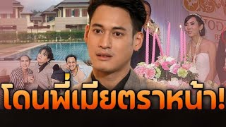 พล พูลภัทร แต่งน้อง เอ ศุภชัย รอ 3 ปีมีลูก 2 คนงานหด ไม่เห็นหน้าจอ / ข่าวดาราล่าสุดวันนี้