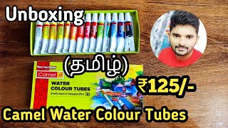 Camel Water colour tubes 14 Shades| Camel Water colour | Water Colour Tubes | Tamil | SUAN ARTS