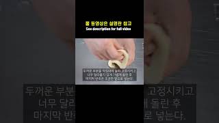 트위스트 8자, 달팽이 모양 만드는 방법