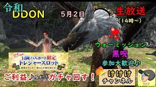 【DDON】ハチ柄パジャマGETなるか!? 　令和最初の生放送(*'ω'*)